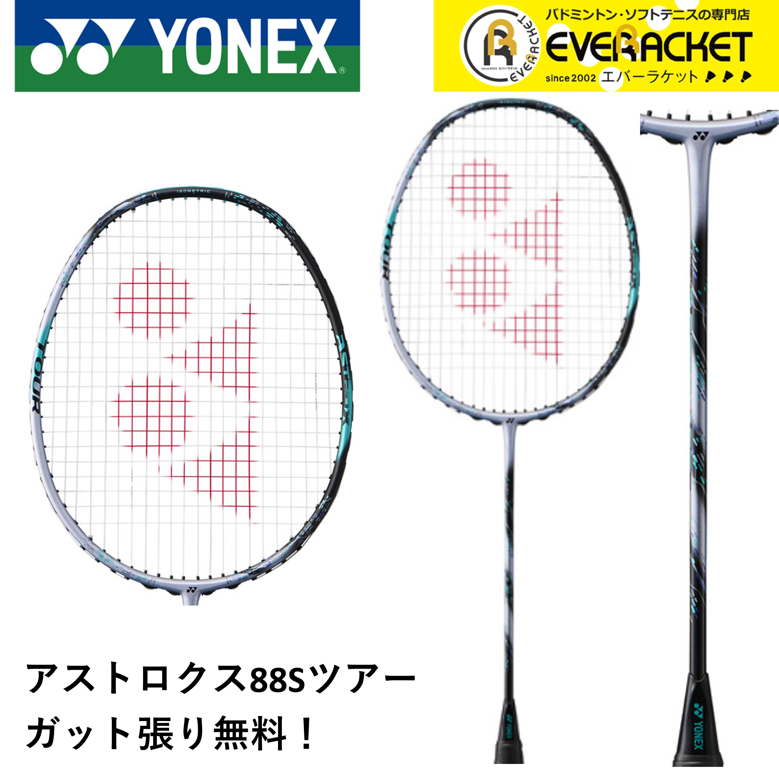 楽天市場】ヨネックス バドミントンラケット アストロクス88Dプロ