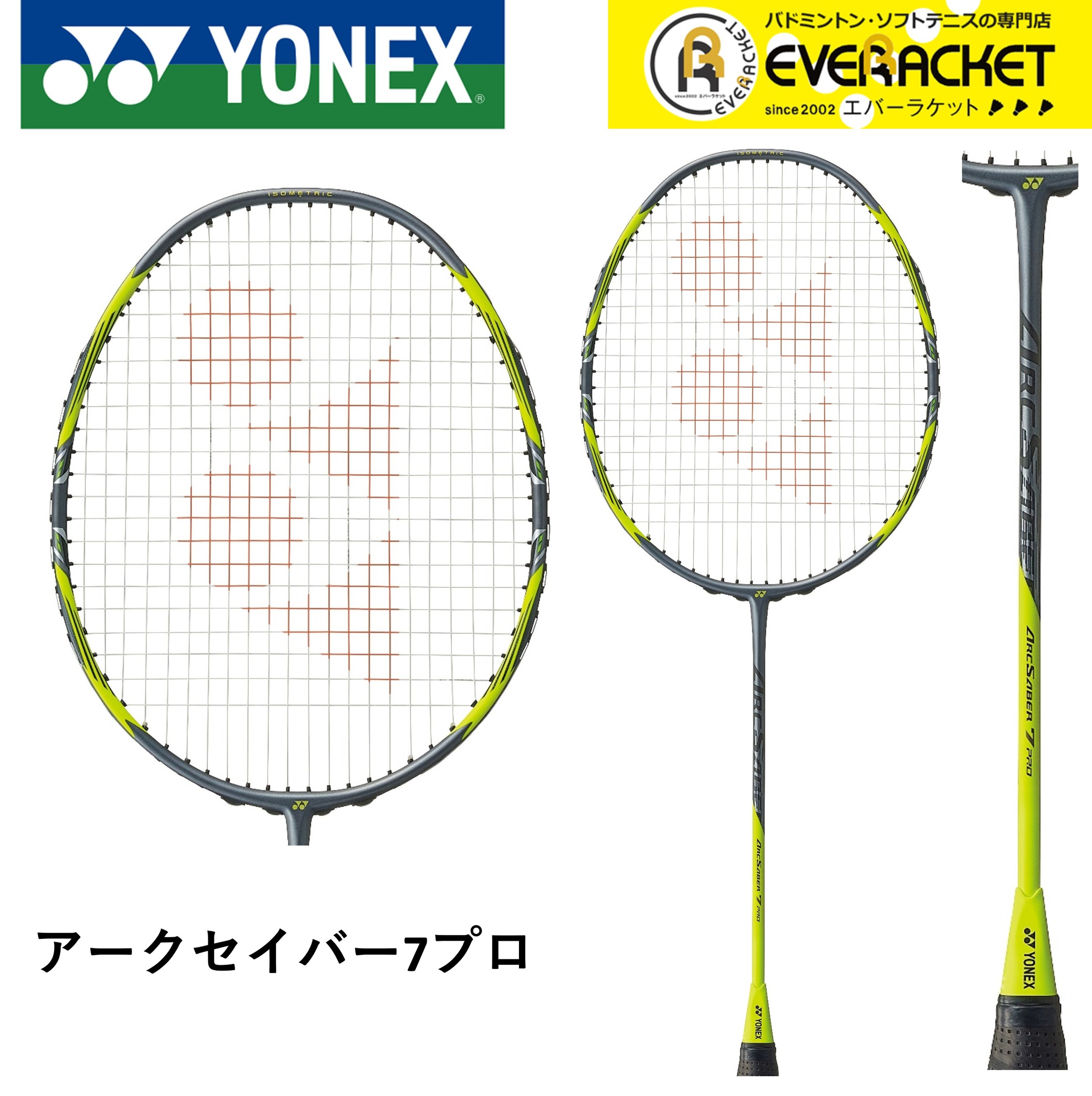 ヨネックス アークセイバー7プロ ARC7-P (バドミントンラケット) 価格