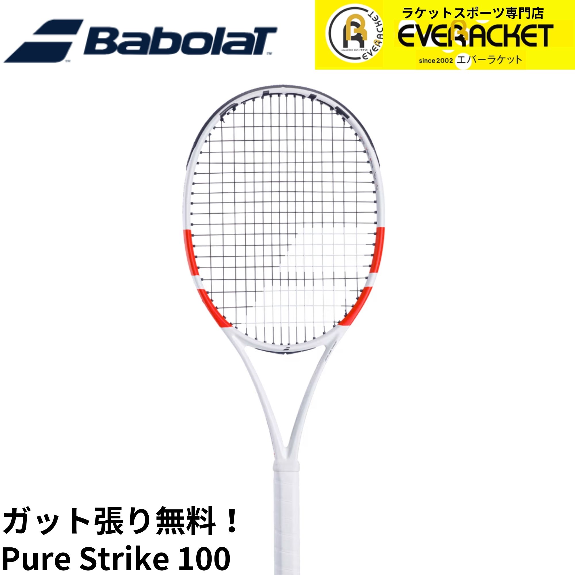バボラ ピュアストライク 100 101520 (テニスラケット) 価格比較