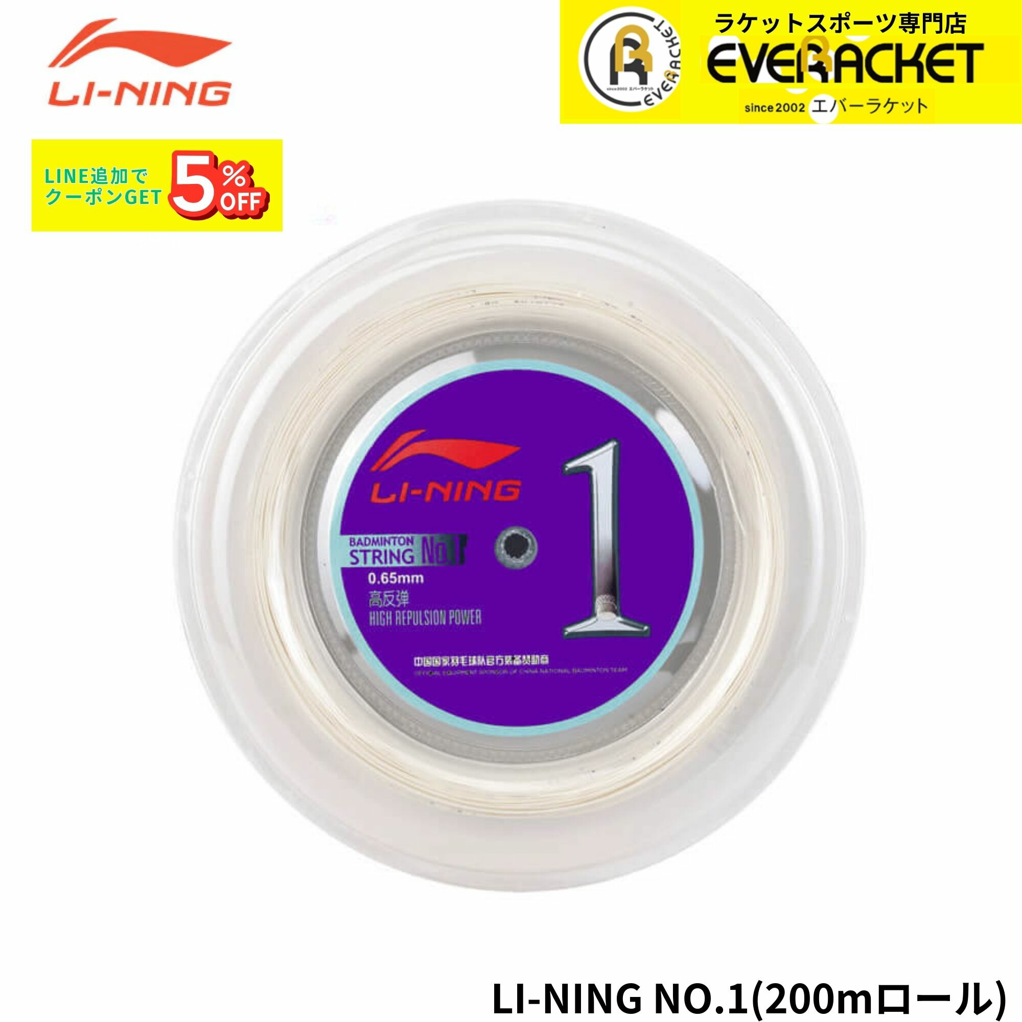 楽天市場】バドミントン ガット li ning no1の通販