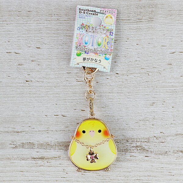 楽天市場】ことりコレクション キーホルダー ☆オカメインコ ルチノー
