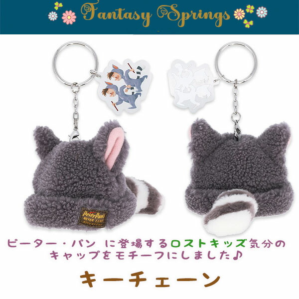 楽天市場】キーチェーン アライグマ ファンキャップ ロストキッズ