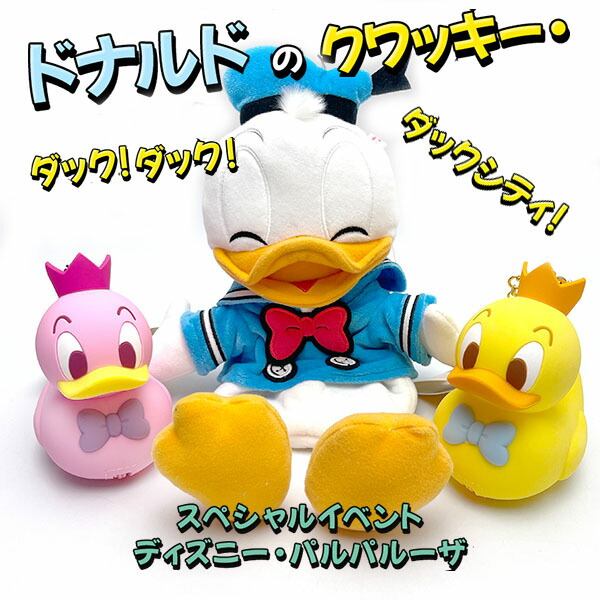 楽天市場】ドナルド ぬいぐるみバッジ ぬいバ パレードの衣装を着た