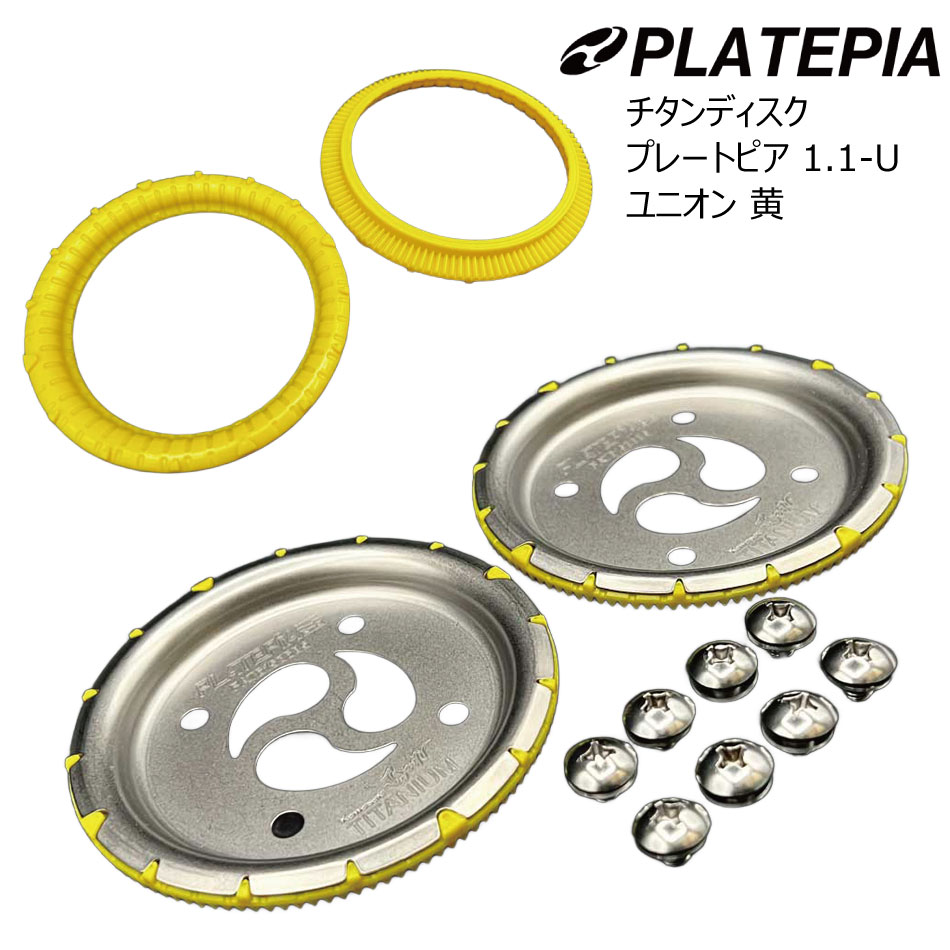 楽天市場】チタンディスク 軽い プレートピア 1.1-U ユニオン 黄