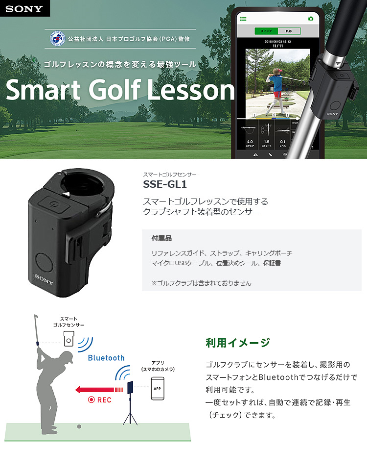 ソニー スマートゴルフセンサー SSE-GL1
