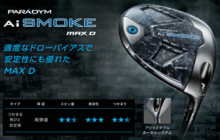 楽天市場】Callaway キャロウェイ日本正規品 PARADYM Ai SMOKE MAX D
