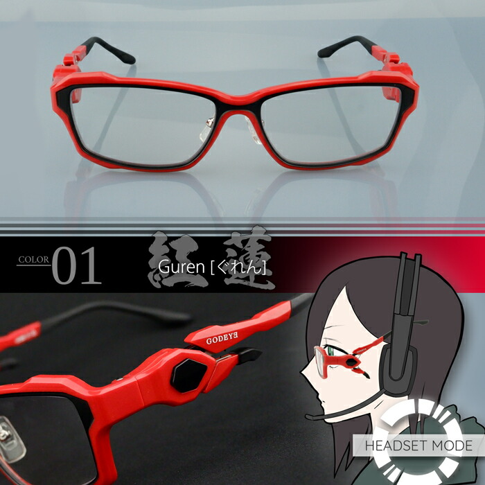 楽天市場】ゲーミングメガネ 度付きセット ヘッドセット対応 GODEYE