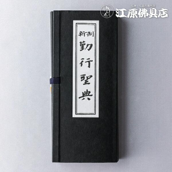 楽天市場】西国三十三所御詠歌集（太字・ひらがな付き・和讃入り）西国