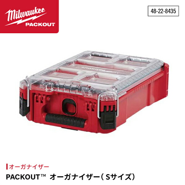 楽天市場】Milwaukee PACKOUT Compact Organizer ミルウォーキー