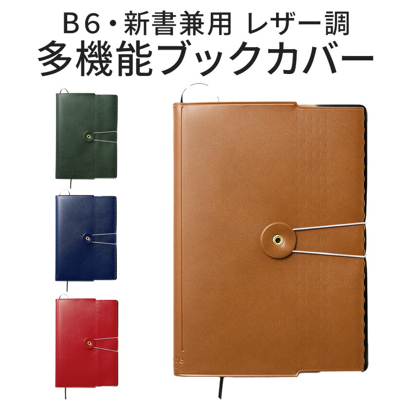 楽天市場】ブックカバー マトッテ B6 新書兼用 MT-02 ジェコル 正規