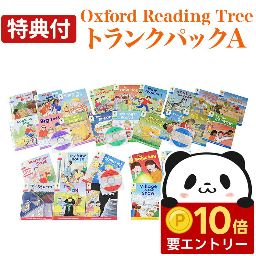 オックスフォード リーディング・ツリー ステージ1～3 CD付き絵本