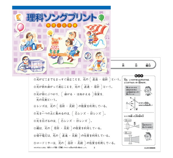 楽天市場】七田式 社会科 ・ 理科ソング ＆ プリント 5科目セット 特典