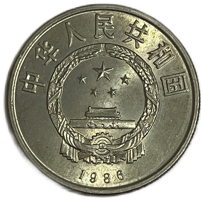 楽天市場】中国 国際平和年 鳩女 1986年極美品 記念硬貨 コイン 外国