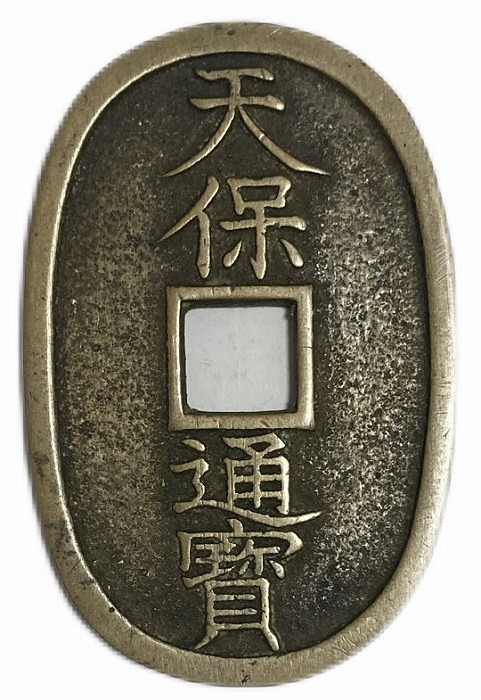 楽天市場】古銭天保通寶の通販