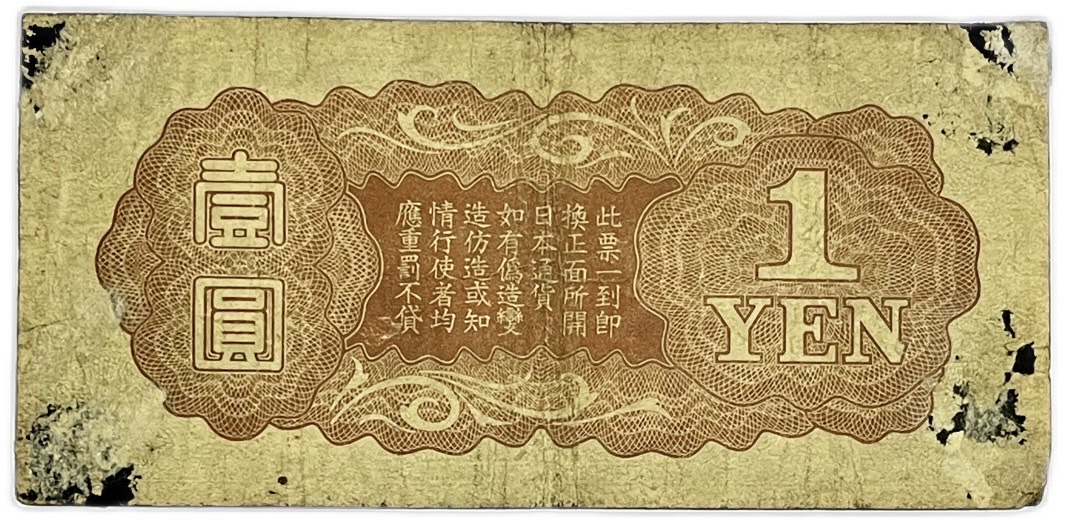 楽天市場】軍用手票 丁号1円 票日華事変軍票 昭和14年〜(1939) 日華