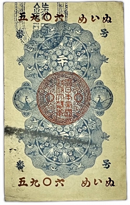 楽天市場】明治通宝20銭 明治5年～(1872) 極美品～準未使用 日本 貨幣