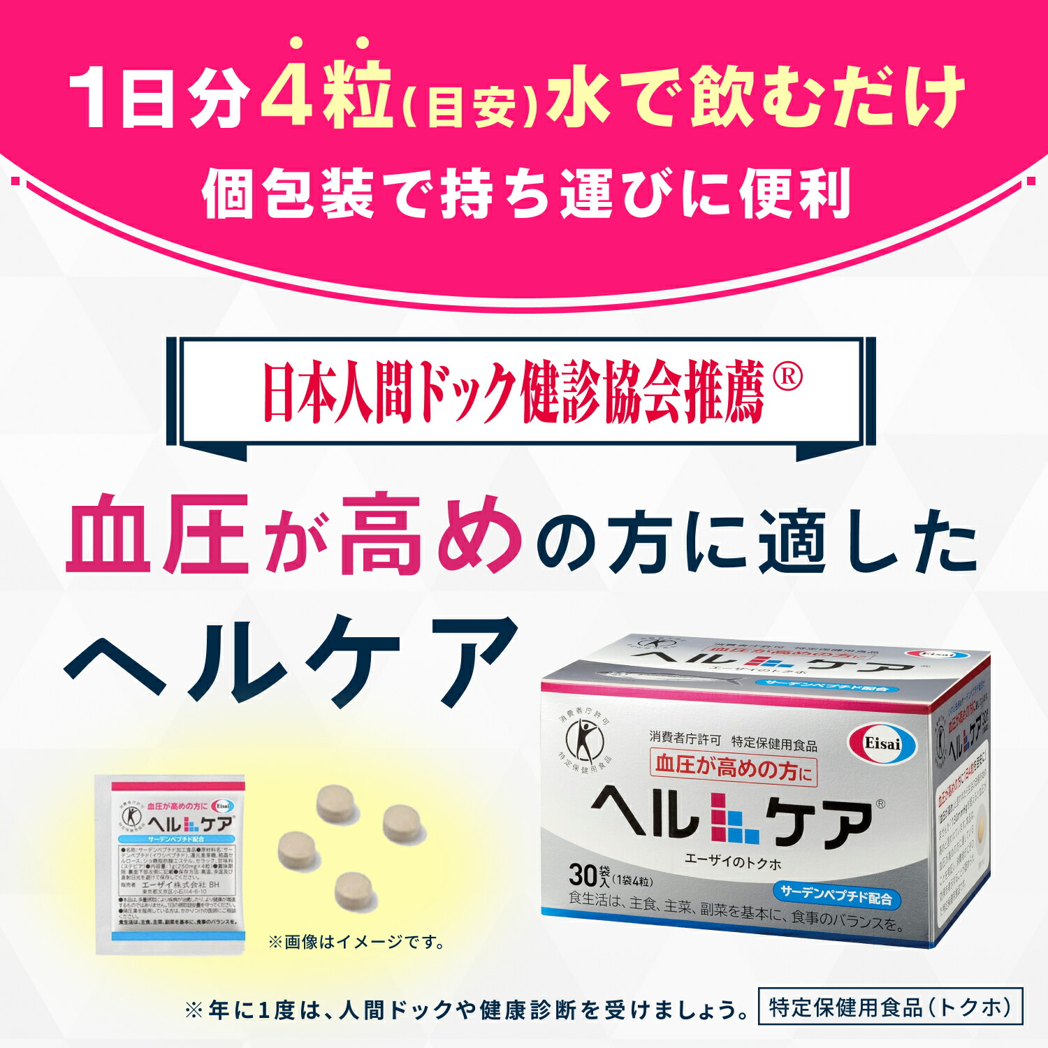楽天市場】ヘルケア4粒×30袋入×2箱 血圧 サプリ 血圧サプリ 4粒×30袋入