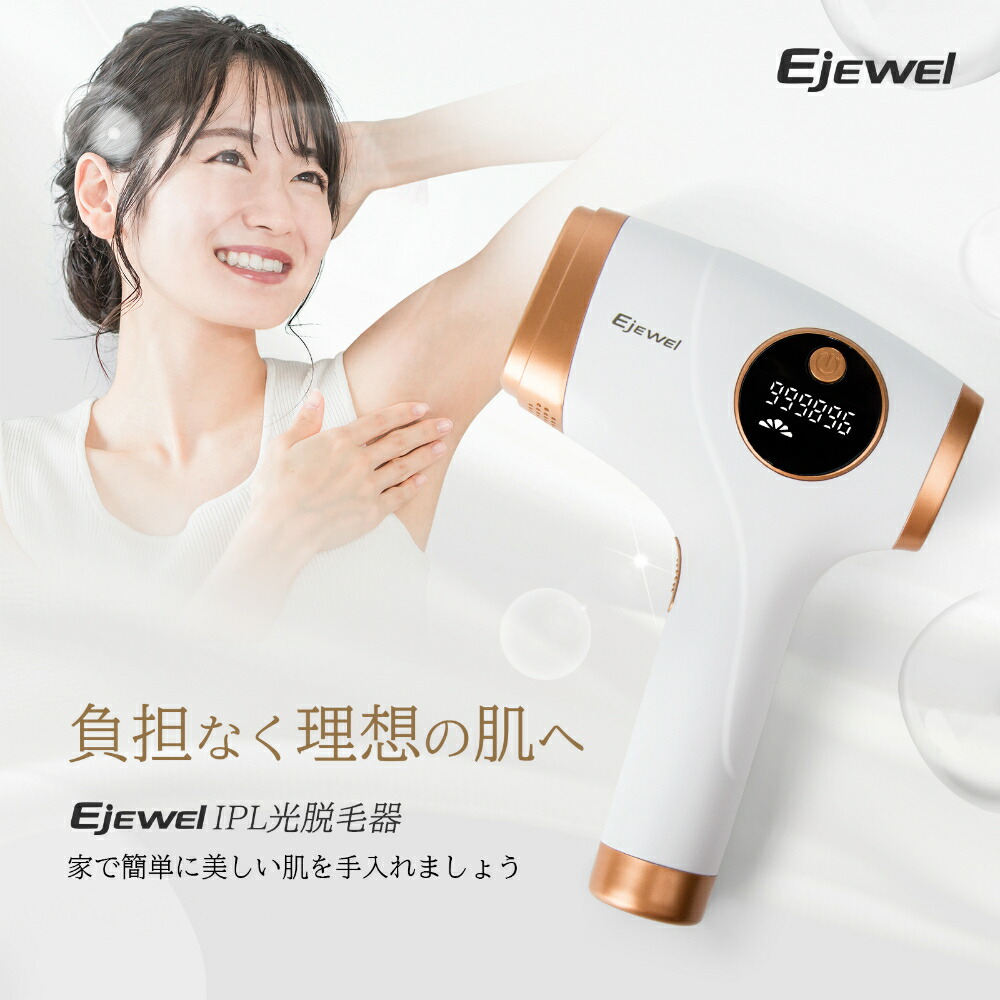 楽天市場】86％OFF+クーポン配布中！☆Ejewel 脱毛器 脱毛機 冷却