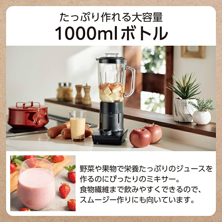 楽天市場】テスコム ジュースミキサー＆ミル 1000ml ミルつきガラス