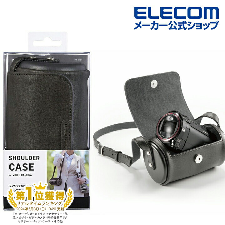 楽天市場】エレコム ビデオカメラ用 ショルダーケース フラップ型