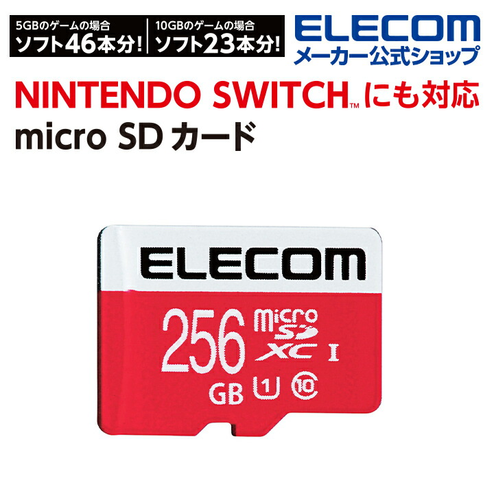 楽天市場】エレコム NINTENDO SWITCH 用 検証済み microSDカード