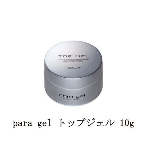 楽天市場】パラジェル トップジェルの通販