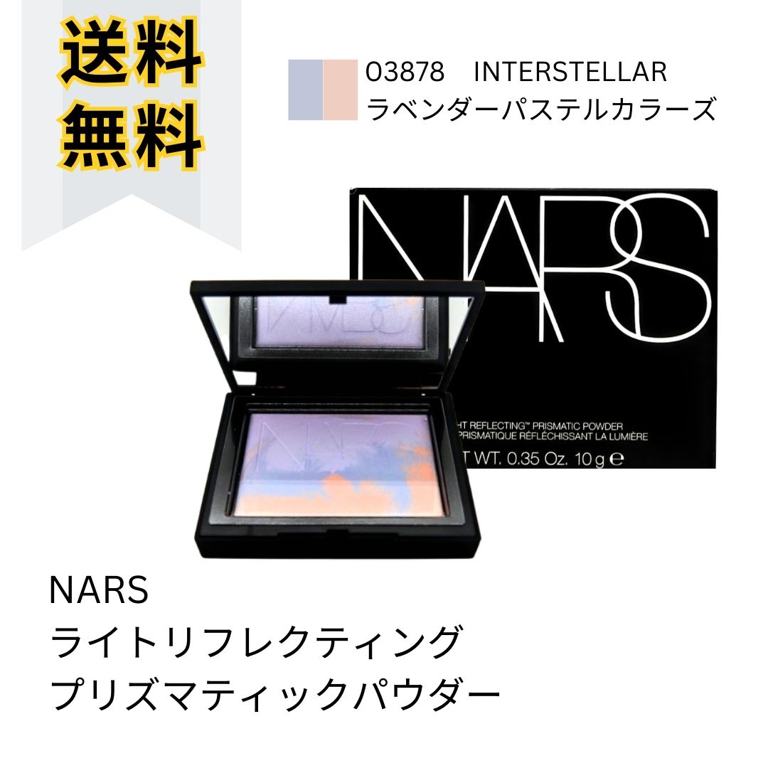 楽天市場】ナーズ NARS ライトリフレクティングプリズマティック