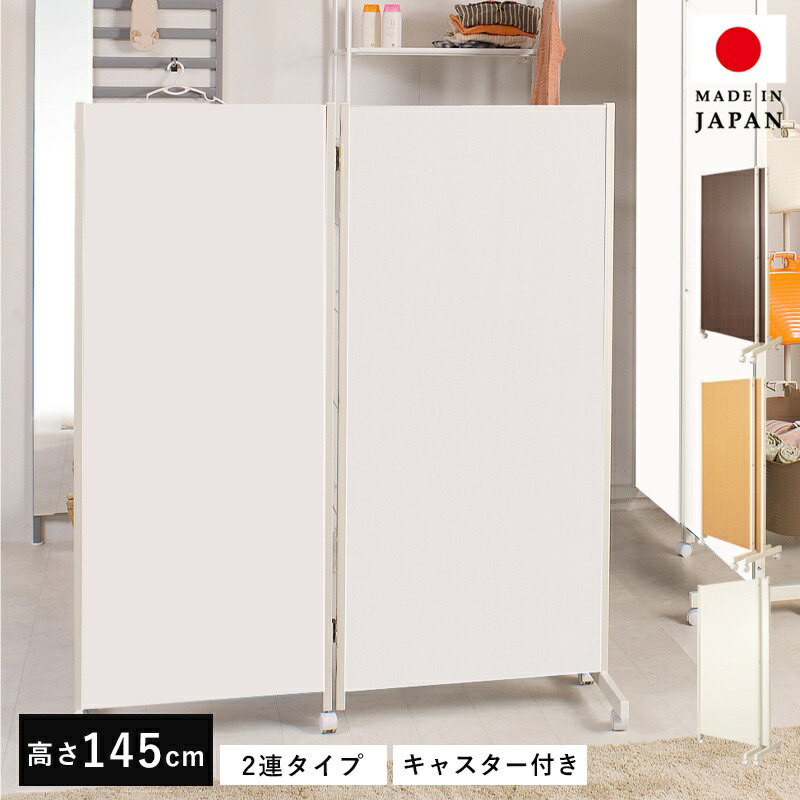 パーテーション 折りたたみ 2連」の人気商品一覧 | 安い商品を通販