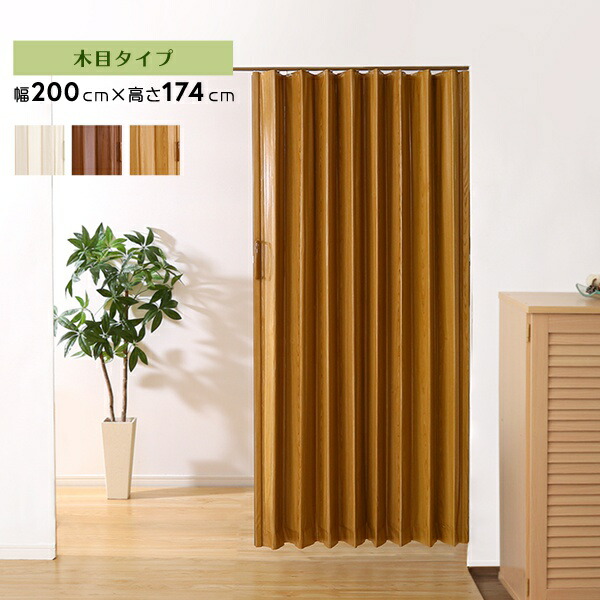 カーテン 幅200」の人気商品一覧 | 安い商品を通販サイトから探す