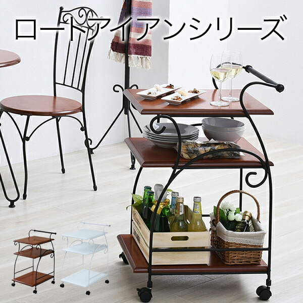 キッチンワゴン アンティーク」の人気商品一覧 | 安い商品を通販サイト