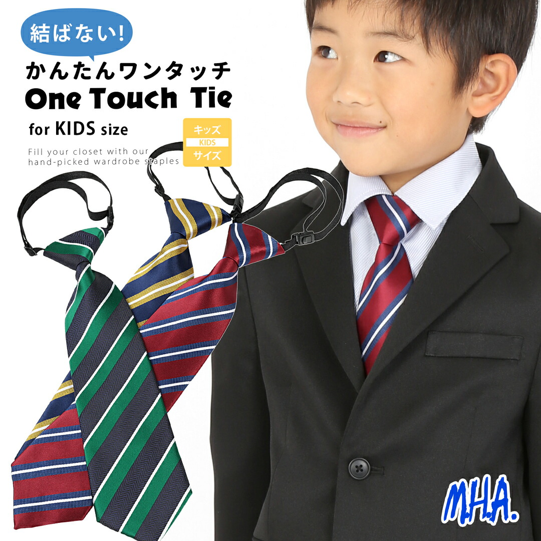 楽天市場】キッズ ネクタイ ワンタッチ ストライプ キッズネクタイ 紺