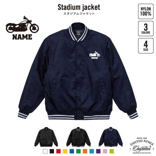 楽天市場】バイク5 名入れスタジアムジャケット（中綿入） スタジャン
