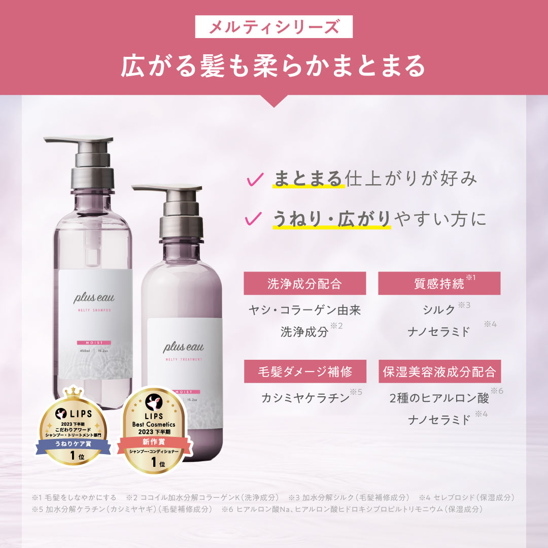 楽天市場】＼楽天1位受賞！SNSで話題／プリュスオー メロウ/ メルティ