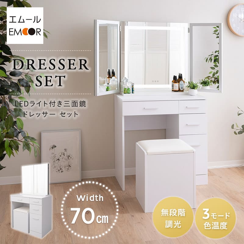 楽天市場】【5910円OFF】LEDライト付き ドレッサー セット 三面鏡