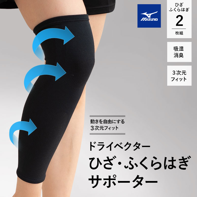 楽天市場】【在庫処分】ミズノ mizuno ドライベクター ひざ