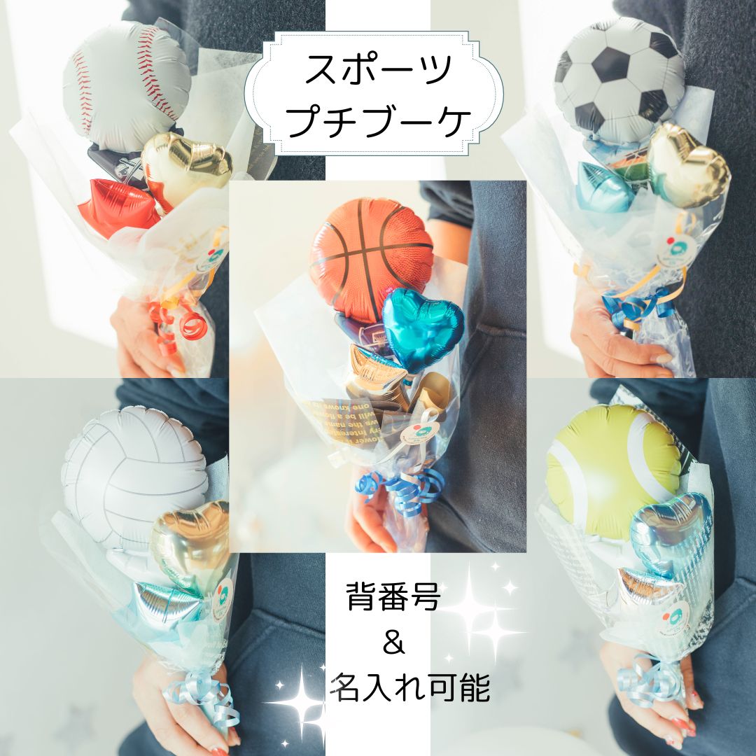 楽天市場】バルーンブーケ 卒業 部活 卒部式 卒団式 野球 卒団式