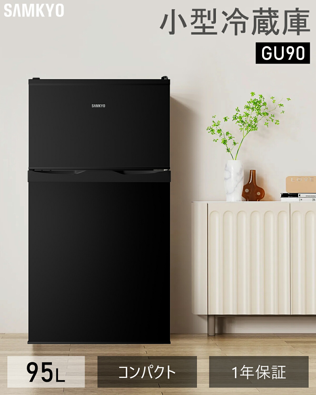 楽天市場】【大特価セール☆P10倍+10%OFF】冷蔵庫 95L 小型冷蔵庫 前