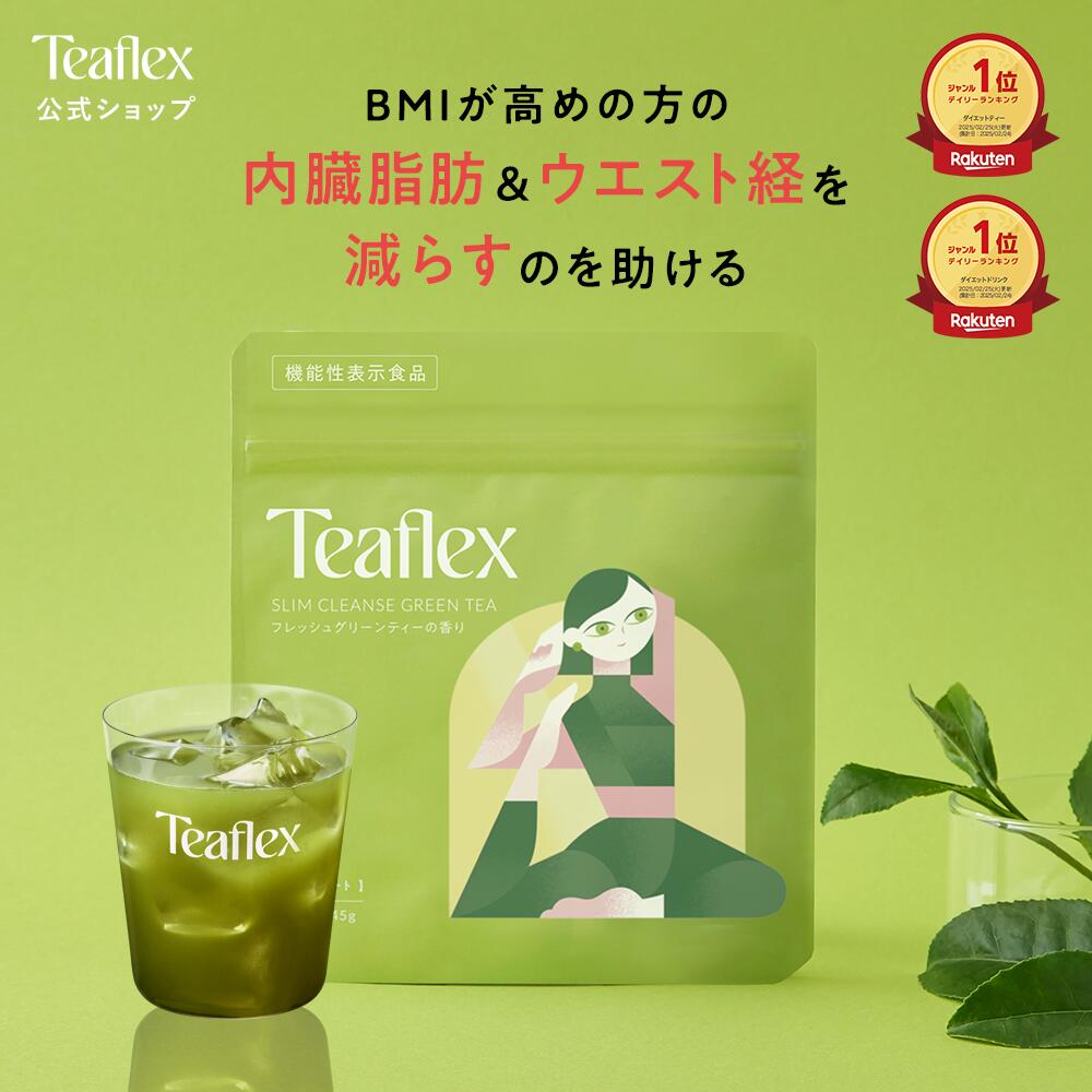 楽天市場】[P10倍24日23:59 ﾏﾃﾞ]【公式】Teaflex ティーフレックス