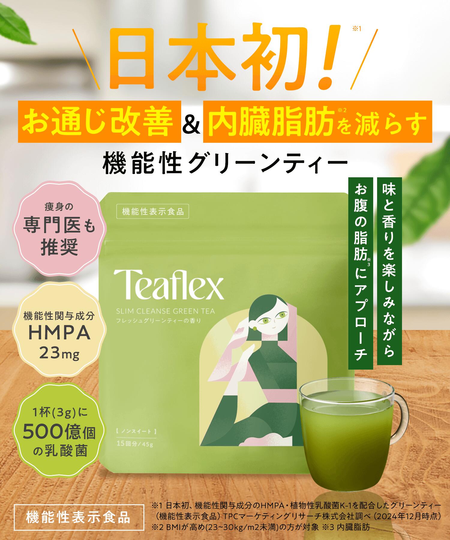 楽天市場】[P10倍24日23:59 ﾏﾃﾞ]【公式】Teaflex ティーフレックス
