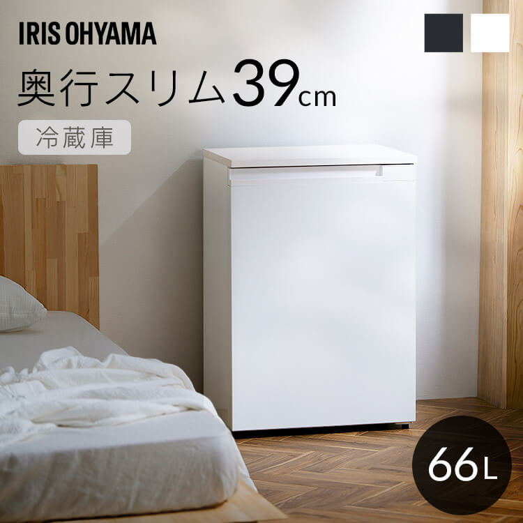 楽天市場】冷蔵庫 小型 奥行スリム冷蔵庫 66L スリム冷蔵庫 冷蔵庫