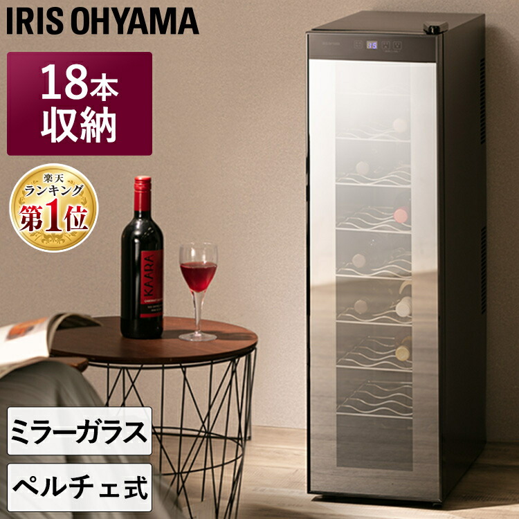 楽天市場】≪ポイント15倍☆24日9:59迄≫ワインセラー アイリス