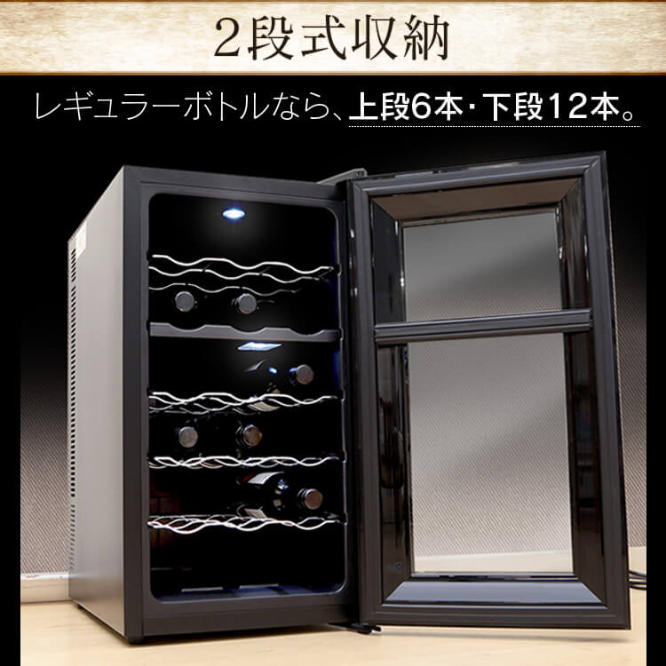 楽天市場】≪クーポン利用で18,980円☆24日23:59迄≫ワインセラー
