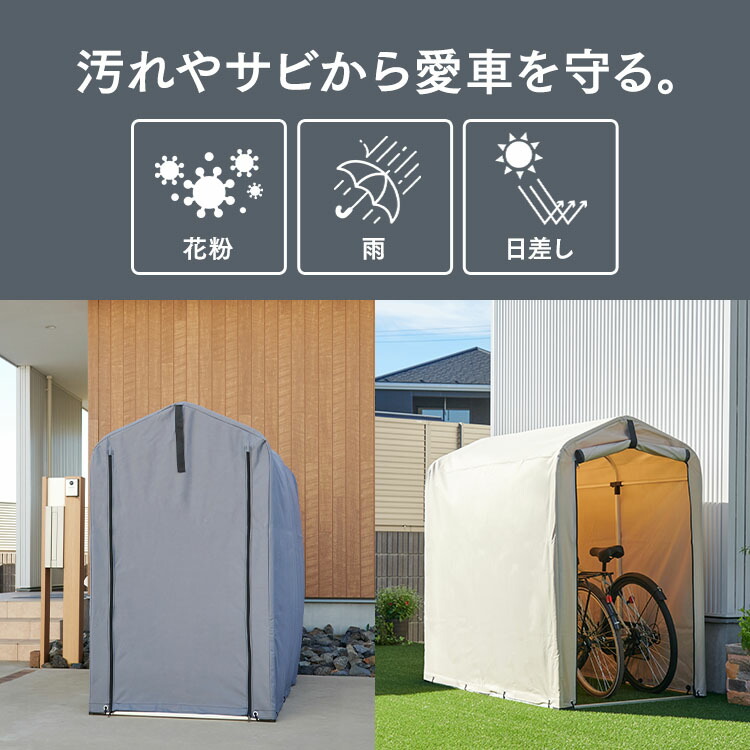 楽天市場】[最大250円OFFクーポン/新生活フェア] サイクルハウス 1台