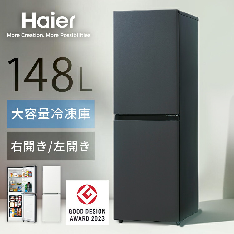 楽天市場】≪ポイント10倍☆24日9:59迄≫冷蔵庫 小型 ハイアール 148L