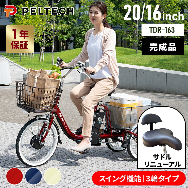 楽天市場】≪ポイント5倍☆24日9:59迄≫三輪車 大人用 電動自転車 電動