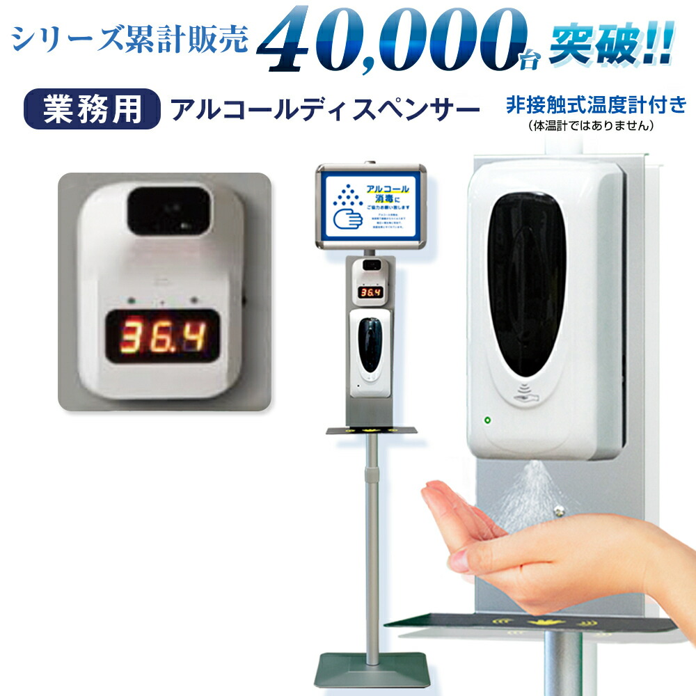 楽天市場】即納 業務用シリーズ累計4万台 自動検温アルコール