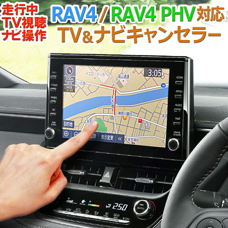 楽天市場】TV02 RAV4 RAV4PHV【ディスプレイオーディオ標準装備：8