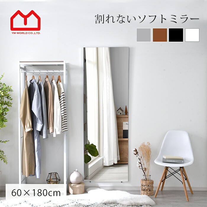 楽天市場】割れない鏡 軽量 スタンドミラー 幅60 全身鏡 姿見 大型