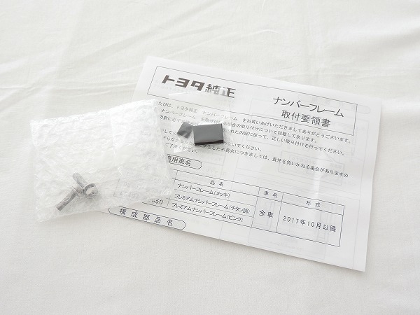楽天市場】トヨタ純正 チタン調ナンバープレートリムナンバーフレーム