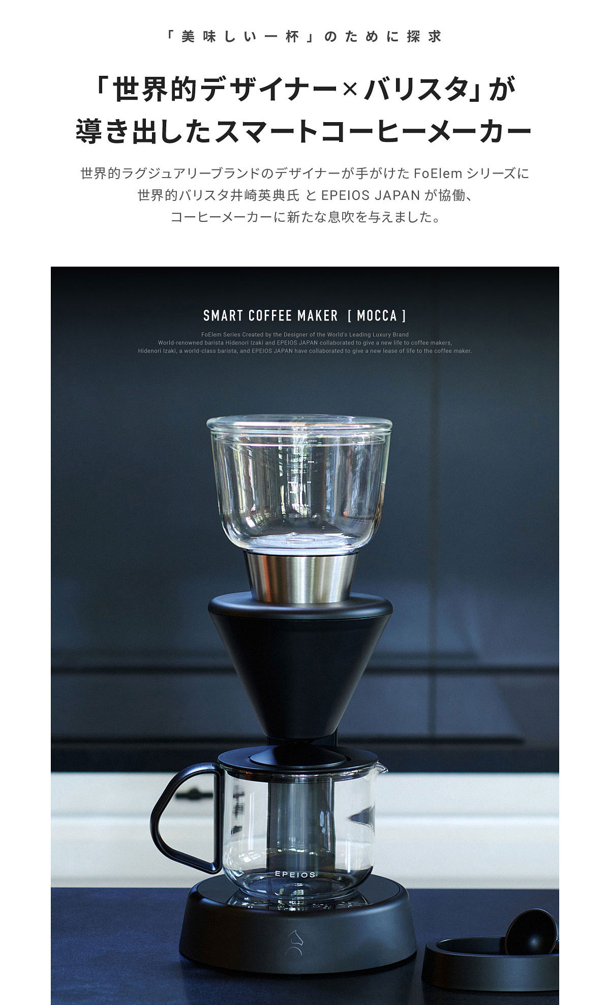 楽天市場】EPEIOS Mocca スマートコーヒーメーカー 4~5杯用 ドリップ